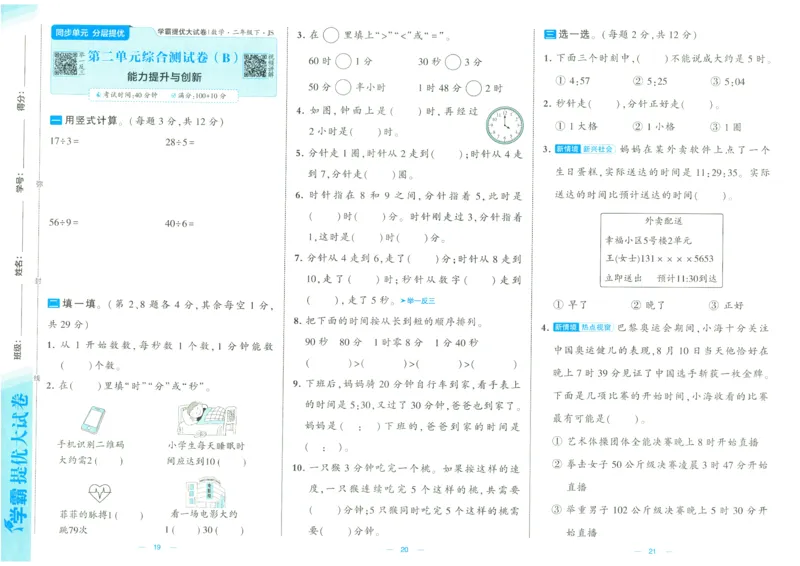 25春学霸提优大试卷苏教数学2下_二年级上下册资料_53黄冈多个品牌系列资料_数学