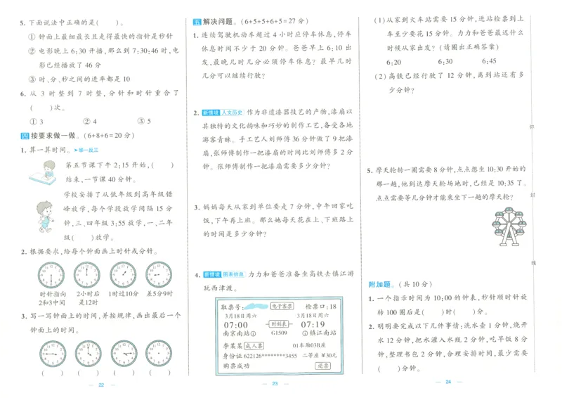 25春学霸提优大试卷苏教数学2下_二年级上下册资料_53黄冈多个品牌系列资料_数学