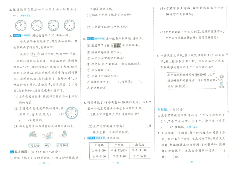 25春学霸提优大试卷苏教数学2下_二年级上下册资料_53黄冈多个品牌系列资料_数学