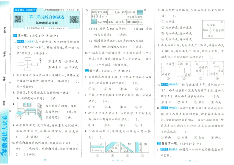 25春学霸提优大试卷苏教数学2下_二年级上下册资料_53黄冈多个品牌系列资料_数学
