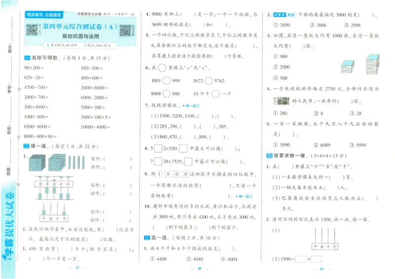 25春学霸提优大试卷苏教数学2下_二年级上下册资料_53黄冈多个品牌系列资料_数学