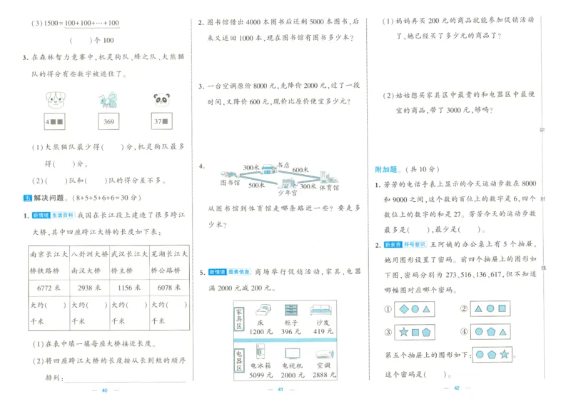 25春学霸提优大试卷苏教数学2下_二年级上下册资料_53黄冈多个品牌系列资料_数学