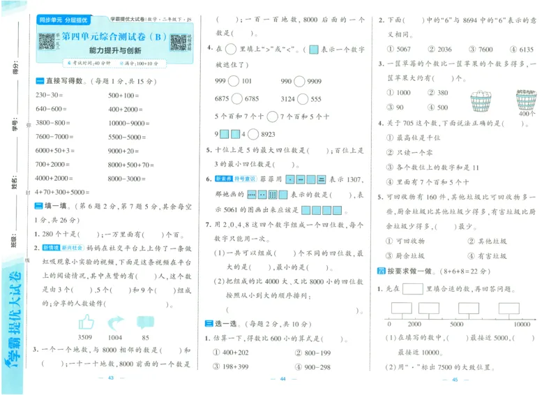 25春学霸提优大试卷苏教数学2下_二年级上下册资料_53黄冈多个品牌系列资料_数学