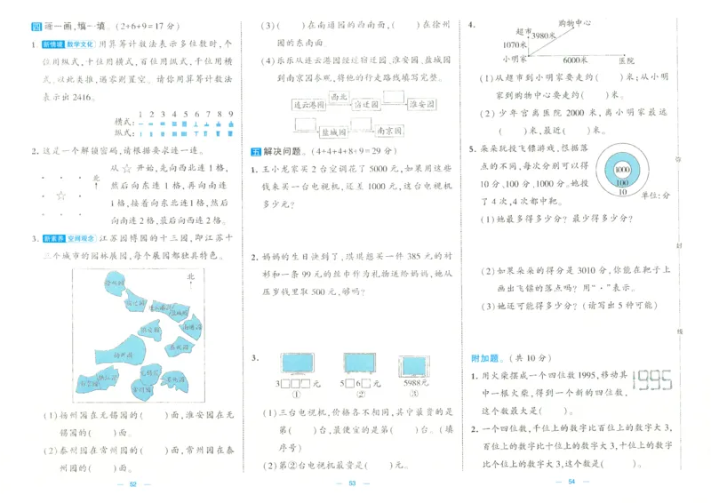 25春学霸提优大试卷苏教数学2下_二年级上下册资料_53黄冈多个品牌系列资料_数学