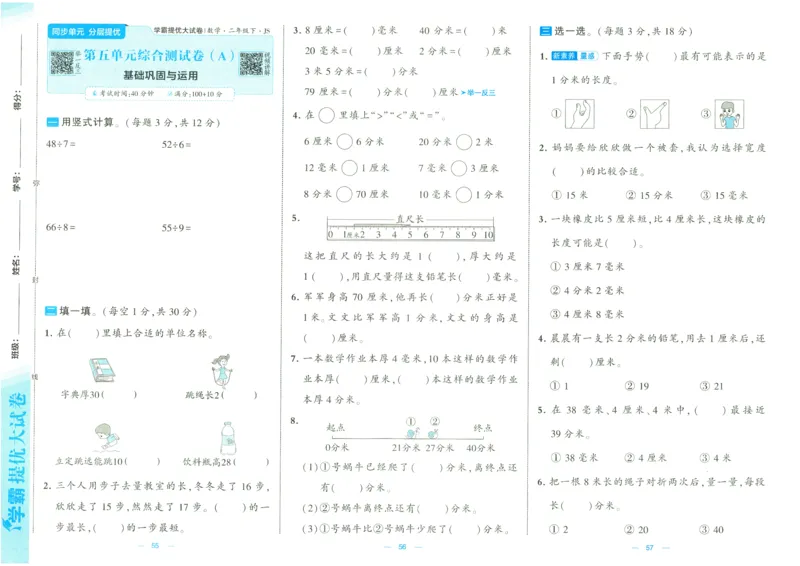 25春学霸提优大试卷苏教数学2下_二年级上下册资料_53黄冈多个品牌系列资料_数学