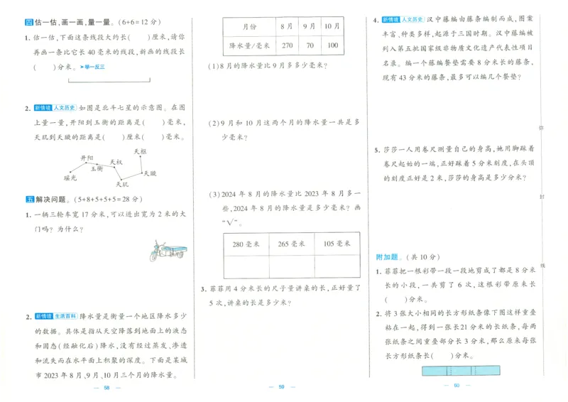25春学霸提优大试卷苏教数学2下_二年级上下册资料_53黄冈多个品牌系列资料_数学