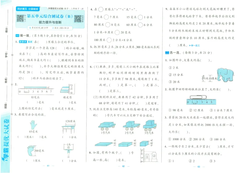 25春学霸提优大试卷苏教数学2下_二年级上下册资料_53黄冈多个品牌系列资料_数学