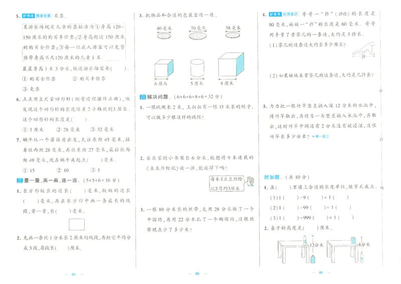 25春学霸提优大试卷苏教数学2下_二年级上下册资料_53黄冈多个品牌系列资料_数学