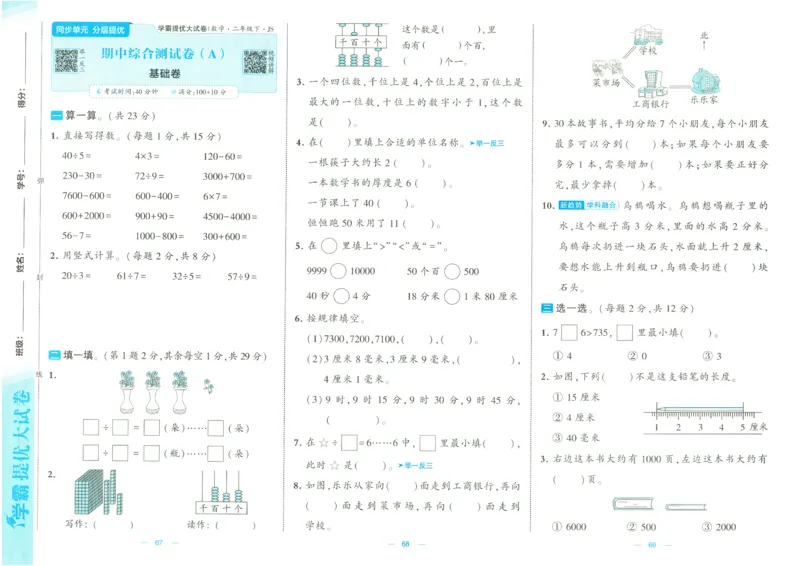 25春学霸提优大试卷苏教数学2下_二年级上下册资料_53黄冈多个品牌系列资料_数学