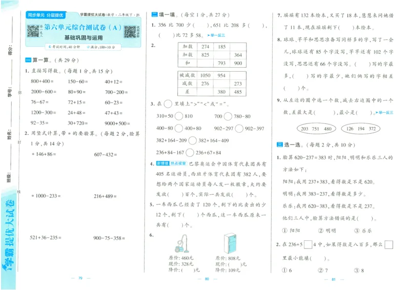 25春学霸提优大试卷苏教数学2下_二年级上下册资料_53黄冈多个品牌系列资料_数学