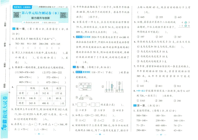 25春学霸提优大试卷苏教数学2下_二年级上下册资料_53黄冈多个品牌系列资料_数学