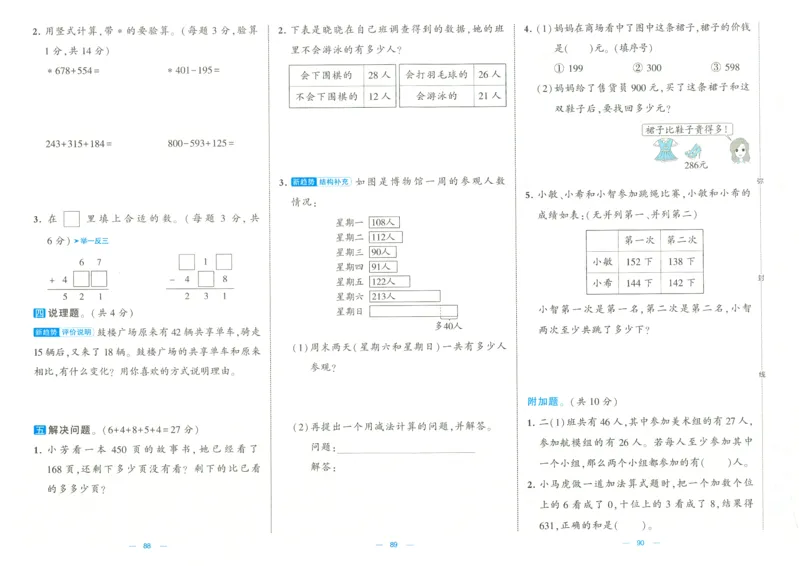 25春学霸提优大试卷苏教数学2下_二年级上下册资料_53黄冈多个品牌系列资料_数学