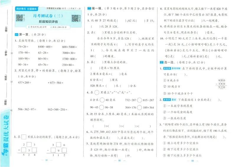 25春学霸提优大试卷苏教数学2下_二年级上下册资料_53黄冈多个品牌系列资料_数学