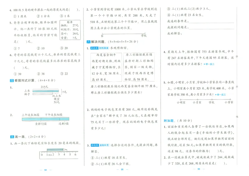 25春学霸提优大试卷苏教数学2下_二年级上下册资料_53黄冈多个品牌系列资料_数学