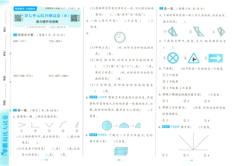 25春学霸提优大试卷苏教数学2下_二年级上下册资料_53黄冈多个品牌系列资料_数学