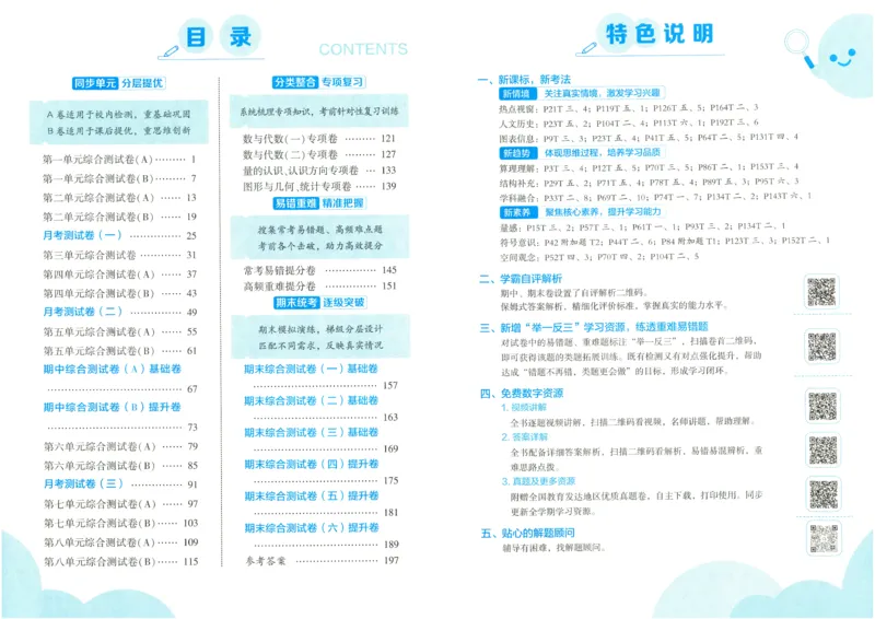 25春学霸提优大试卷苏教数学2下_二年级上下册资料_53黄冈多个品牌系列资料_数学