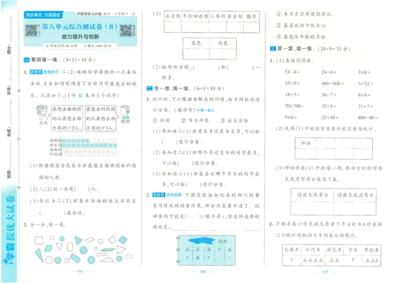 25春学霸提优大试卷苏教数学2下_二年级上下册资料_53黄冈多个品牌系列资料_数学