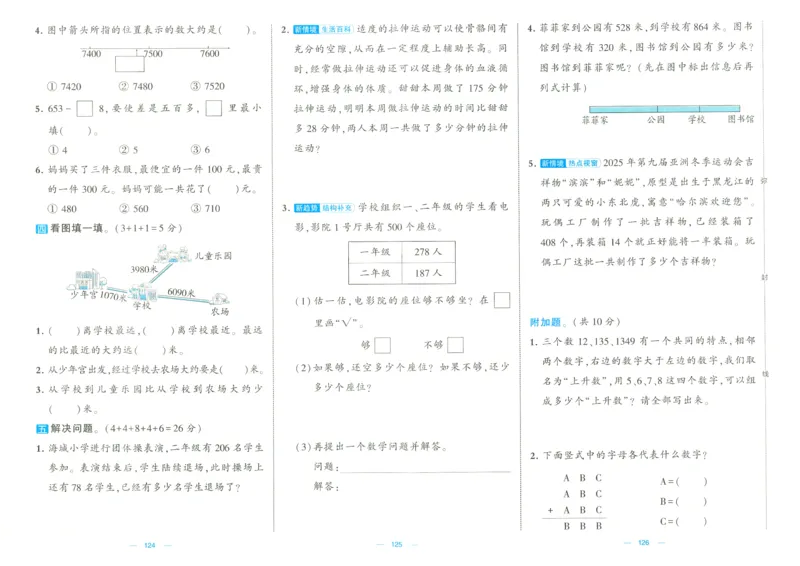 25春学霸提优大试卷苏教数学2下_二年级上下册资料_53黄冈多个品牌系列资料_数学