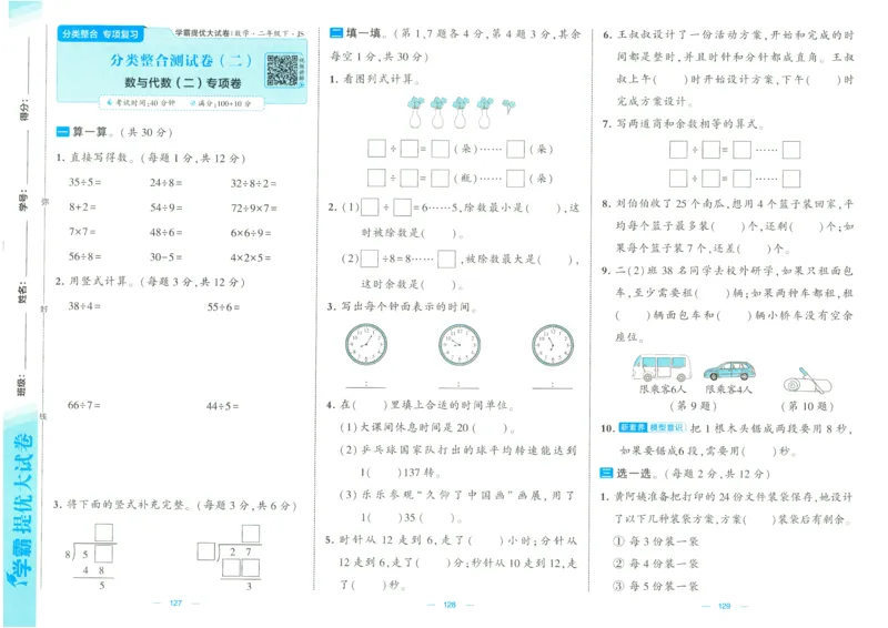 25春学霸提优大试卷苏教数学2下_二年级上下册资料_53黄冈多个品牌系列资料_数学