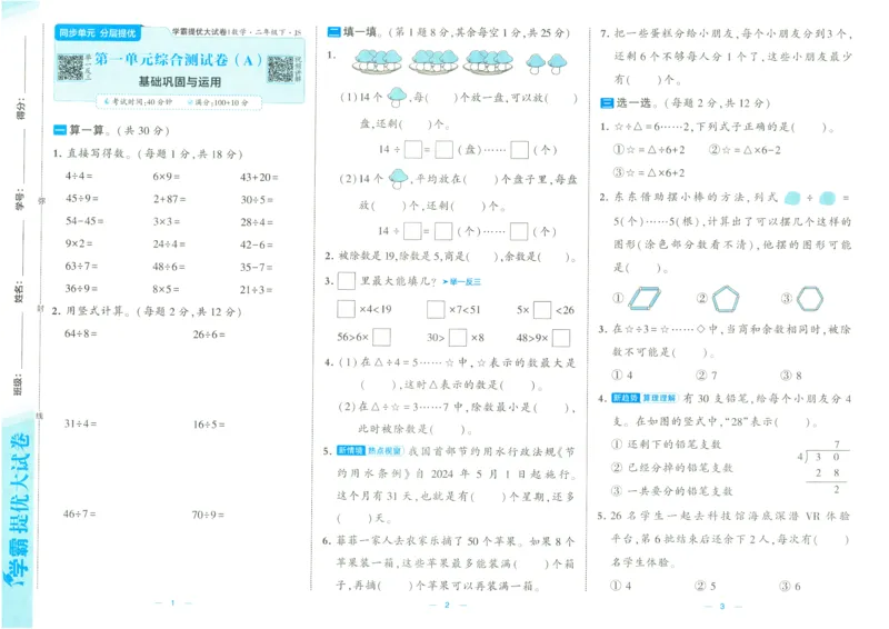 25春学霸提优大试卷苏教数学2下_二年级上下册资料_53黄冈多个品牌系列资料_数学