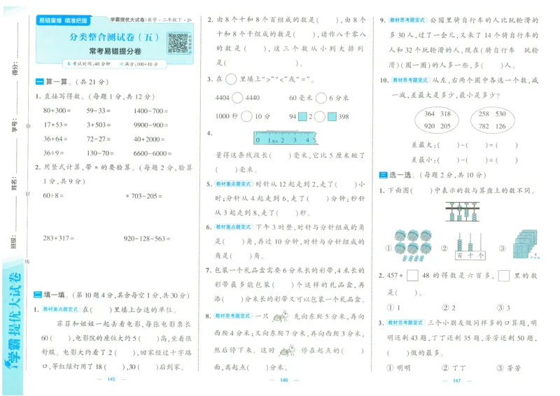 25春学霸提优大试卷苏教数学2下_二年级上下册资料_53黄冈多个品牌系列资料_数学