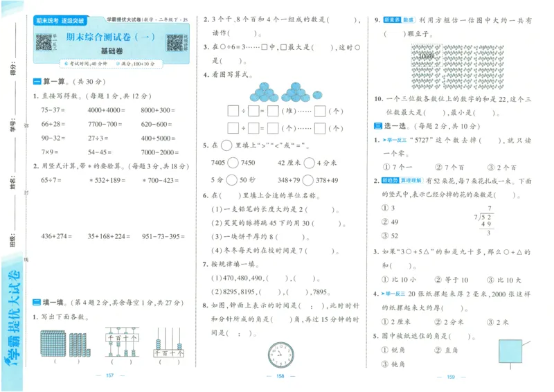 25春学霸提优大试卷苏教数学2下_二年级上下册资料_53黄冈多个品牌系列资料_数学