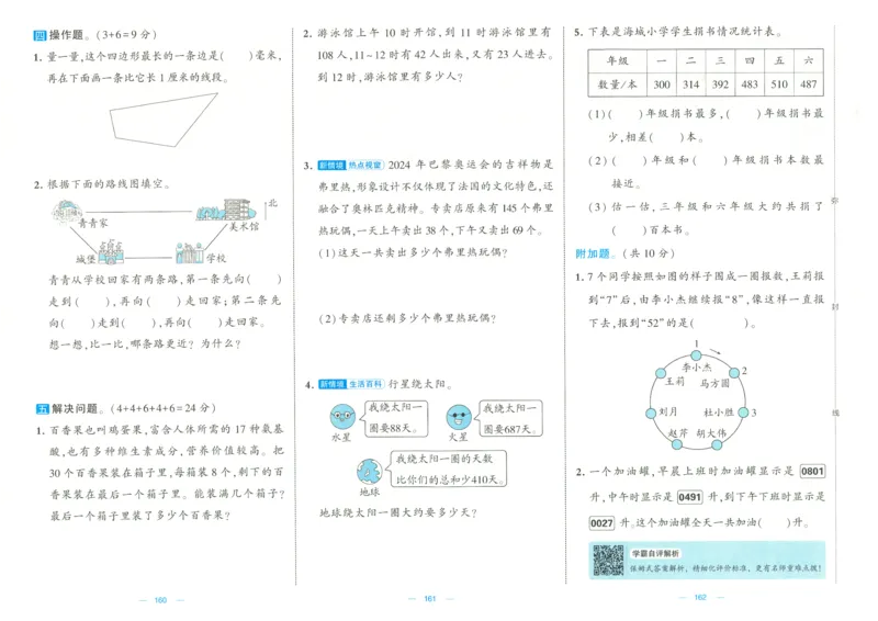 25春学霸提优大试卷苏教数学2下_二年级上下册资料_53黄冈多个品牌系列资料_数学