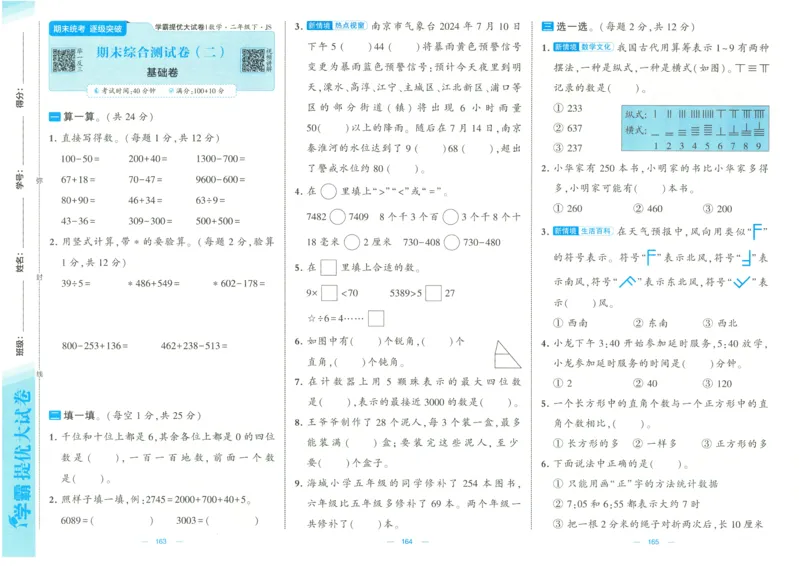 25春学霸提优大试卷苏教数学2下_二年级上下册资料_53黄冈多个品牌系列资料_数学