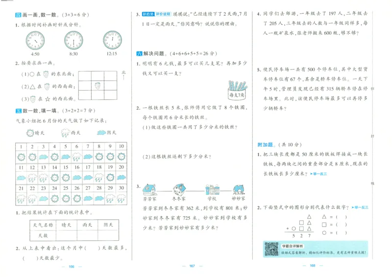 25春学霸提优大试卷苏教数学2下_二年级上下册资料_53黄冈多个品牌系列资料_数学