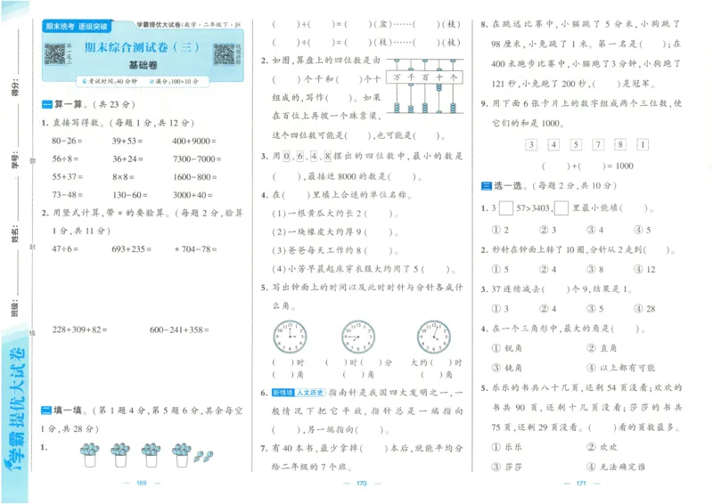 25春学霸提优大试卷苏教数学2下_二年级上下册资料_53黄冈多个品牌系列资料_数学
