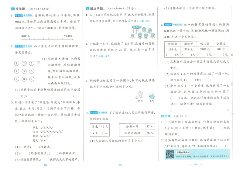 25春学霸提优大试卷苏教数学2下_二年级上下册资料_53黄冈多个品牌系列资料_数学