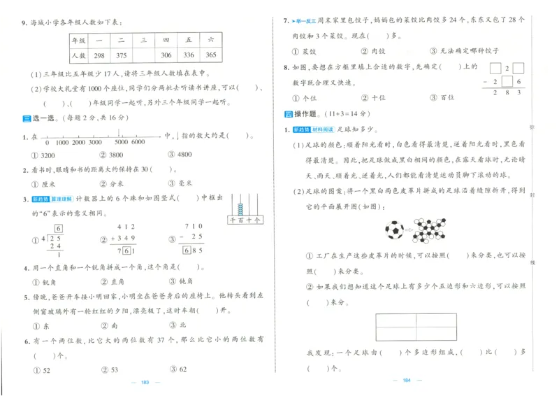 25春学霸提优大试卷苏教数学2下_二年级上下册资料_53黄冈多个品牌系列资料_数学