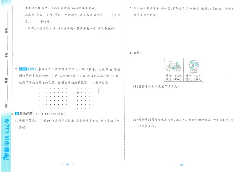 25春学霸提优大试卷苏教数学2下_二年级上下册资料_53黄冈多个品牌系列资料_数学