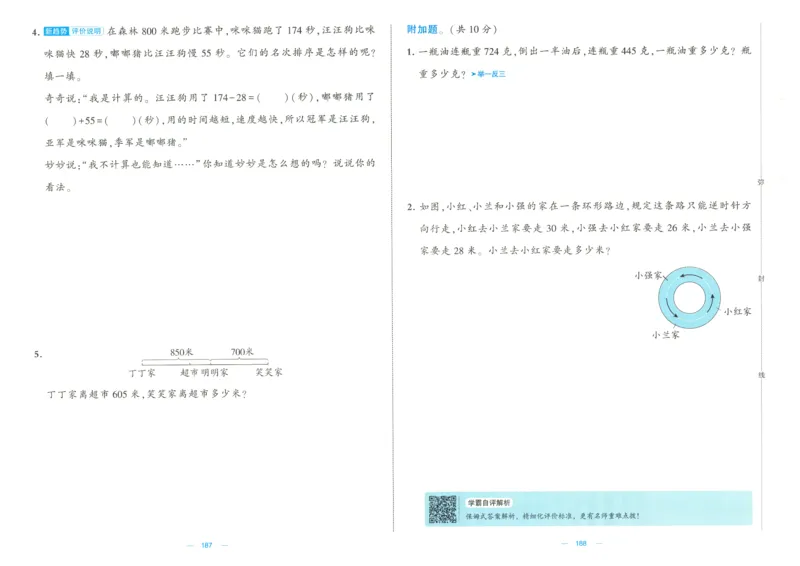 25春学霸提优大试卷苏教数学2下_二年级上下册资料_53黄冈多个品牌系列资料_数学