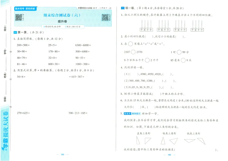 25春学霸提优大试卷苏教数学2下_二年级上下册资料_53黄冈多个品牌系列资料_数学