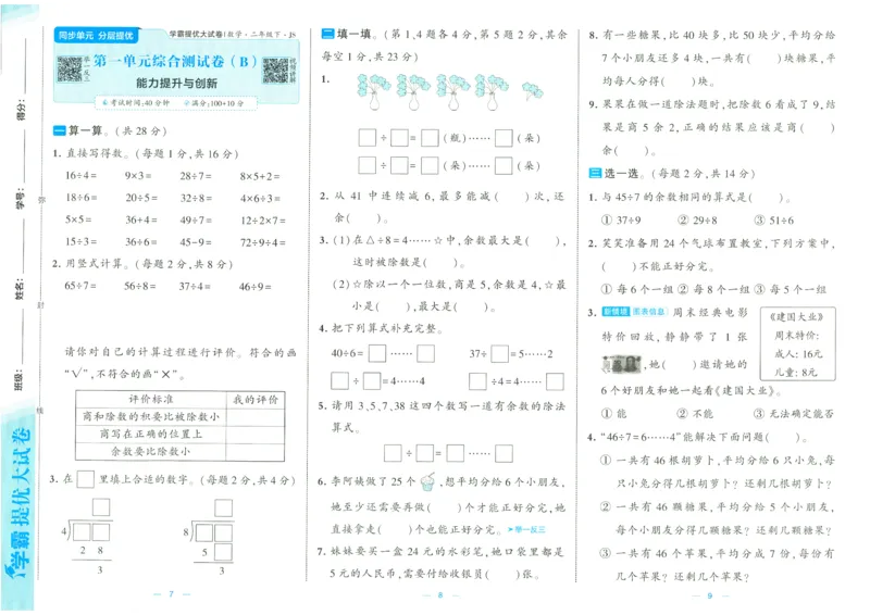 25春学霸提优大试卷苏教数学2下_二年级上下册资料_53黄冈多个品牌系列资料_数学
