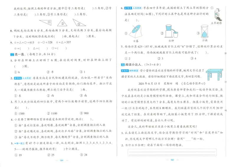 25春学霸提优大试卷苏教数学2下_二年级上下册资料_53黄冈多个品牌系列资料_数学