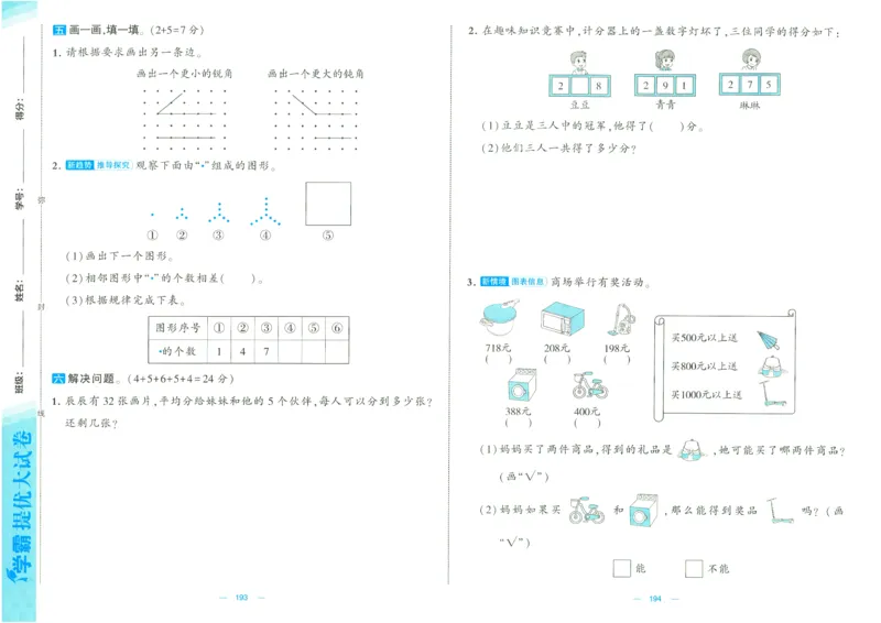 25春学霸提优大试卷苏教数学2下_二年级上下册资料_53黄冈多个品牌系列资料_数学