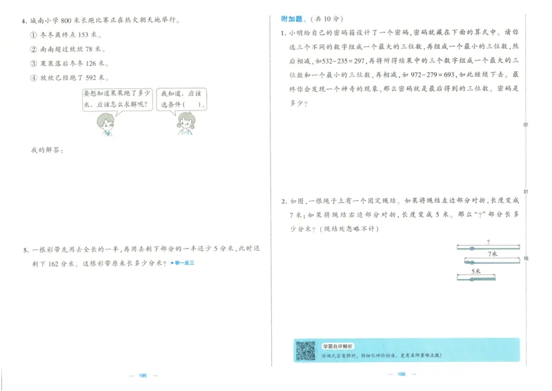 25春学霸提优大试卷苏教数学2下_二年级上下册资料_53黄冈多个品牌系列资料_数学