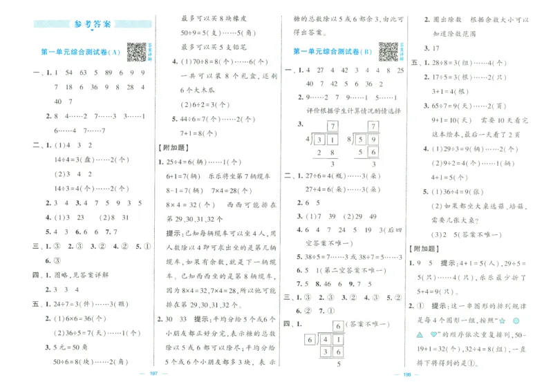 25春学霸提优大试卷苏教数学2下_二年级上下册资料_53黄冈多个品牌系列资料_数学