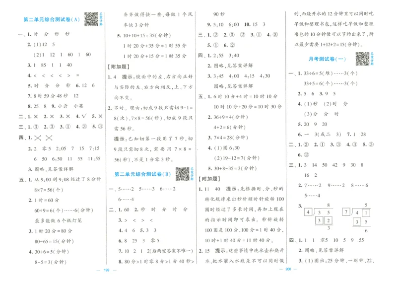 25春学霸提优大试卷苏教数学2下_二年级上下册资料_53黄冈多个品牌系列资料_数学