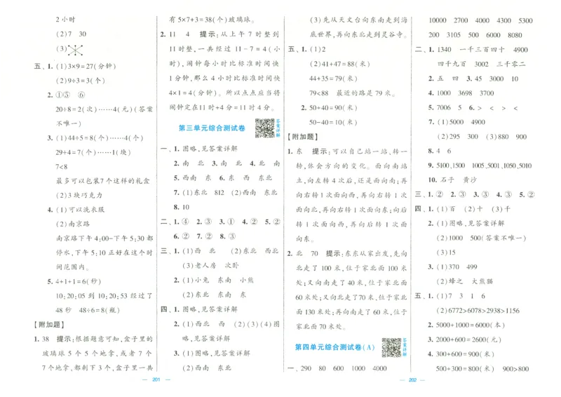 25春学霸提优大试卷苏教数学2下_二年级上下册资料_53黄冈多个品牌系列资料_数学
