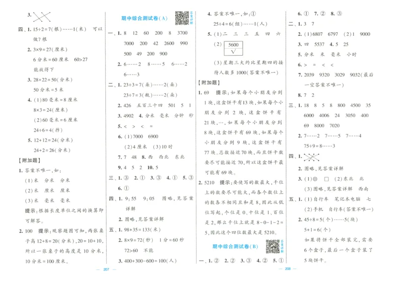 25春学霸提优大试卷苏教数学2下_二年级上下册资料_53黄冈多个品牌系列资料_数学