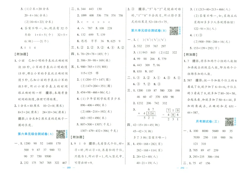 25春学霸提优大试卷苏教数学2下_二年级上下册资料_53黄冈多个品牌系列资料_数学