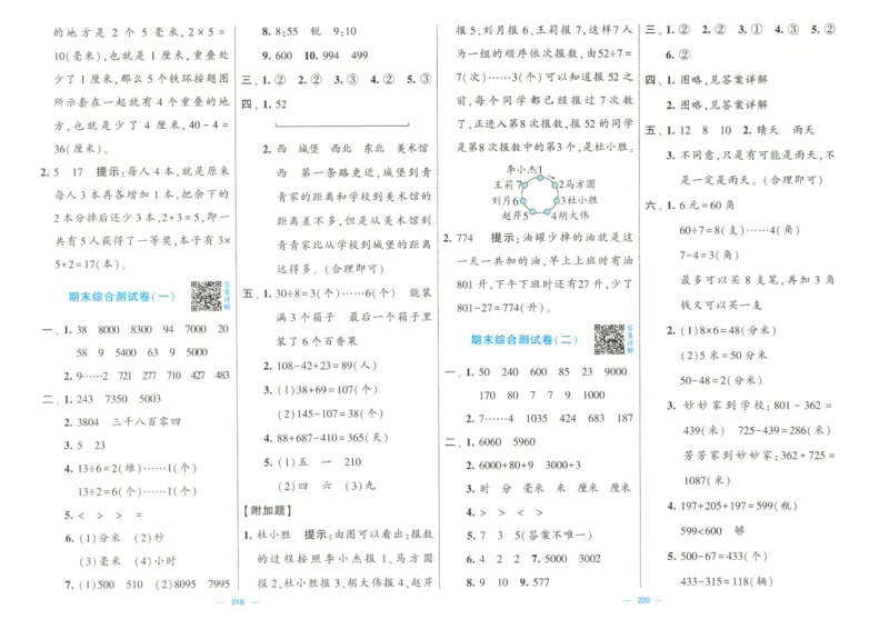 25春学霸提优大试卷苏教数学2下_二年级上下册资料_53黄冈多个品牌系列资料_数学