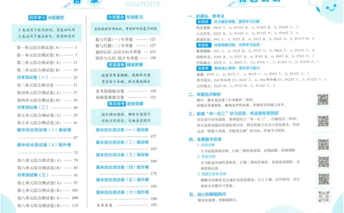25春学霸提优大试卷苏教数学2下_二年级上下册资料_53黄冈多个品牌系列资料_数学