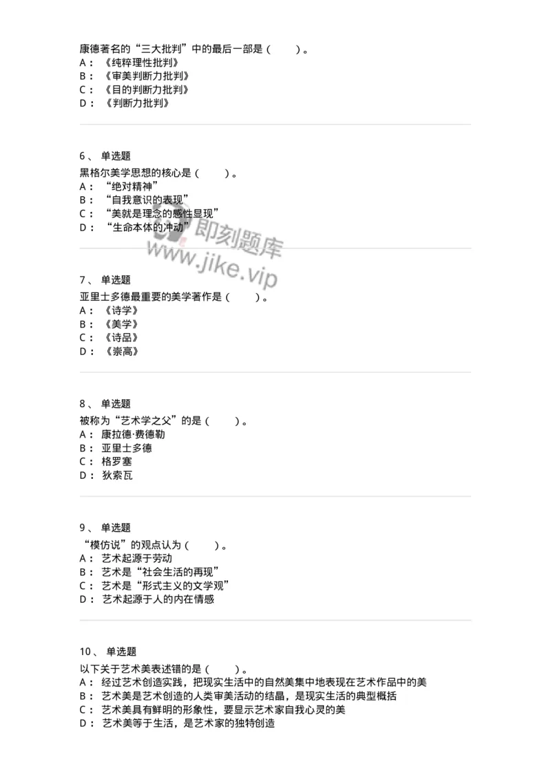 61010101-第1章艺术的本质-194352_军队文职(1)_01.军队文职真题-专业课_（全）版本一（历年真题+章节练习+模拟题）_艺术设计(军队文职)_章节练习_纯题目