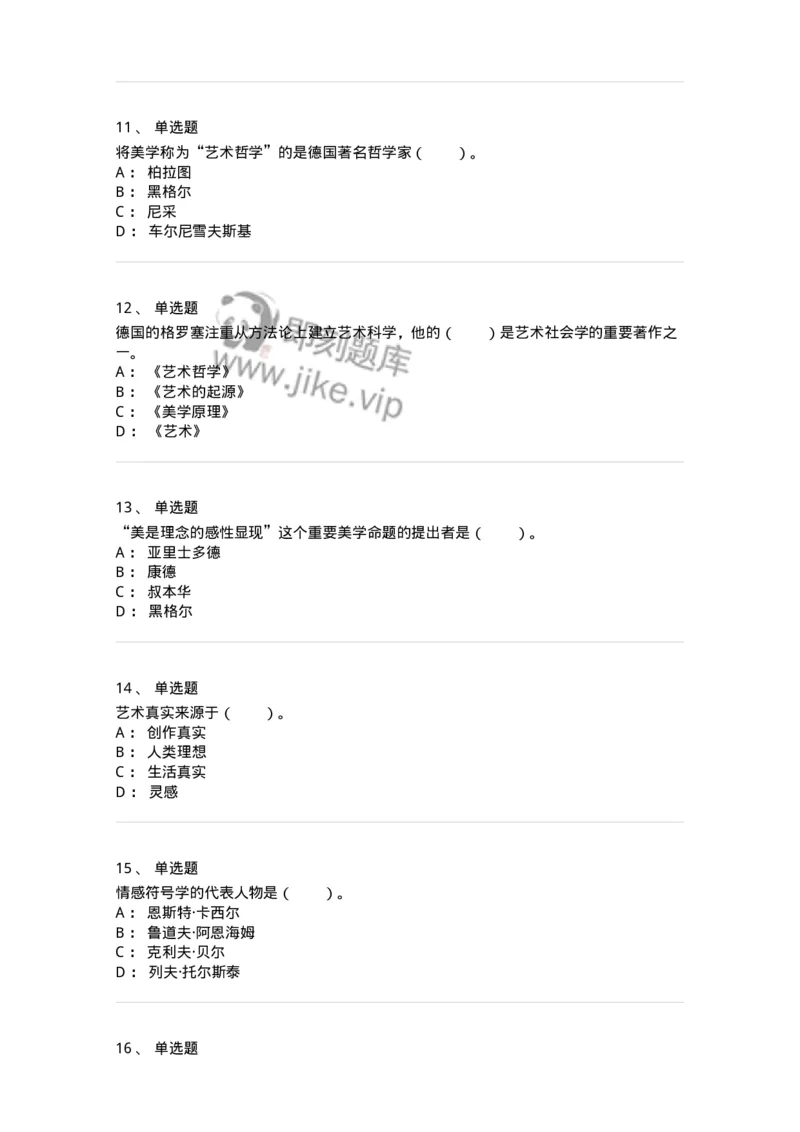 61010101-第1章艺术的本质-194352_军队文职(1)_01.军队文职真题-专业课_（全）版本一（历年真题+章节练习+模拟题）_艺术设计(军队文职)_章节练习_纯题目