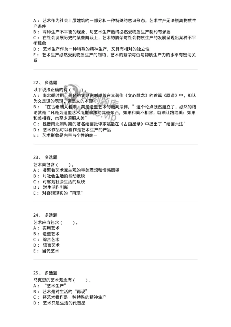 61010101-第1章艺术的本质-194352_军队文职(1)_01.军队文职真题-专业课_（全）版本一（历年真题+章节练习+模拟题）_艺术设计(军队文职)_章节练习_纯题目