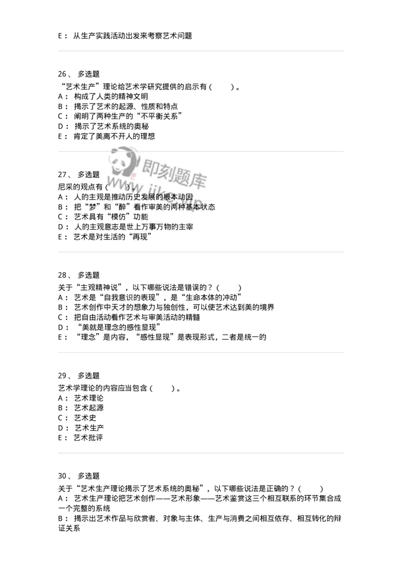 61010101-第1章艺术的本质-194352_军队文职(1)_01.军队文职真题-专业课_（全）版本一（历年真题+章节练习+模拟题）_艺术设计(军队文职)_章节练习_纯题目